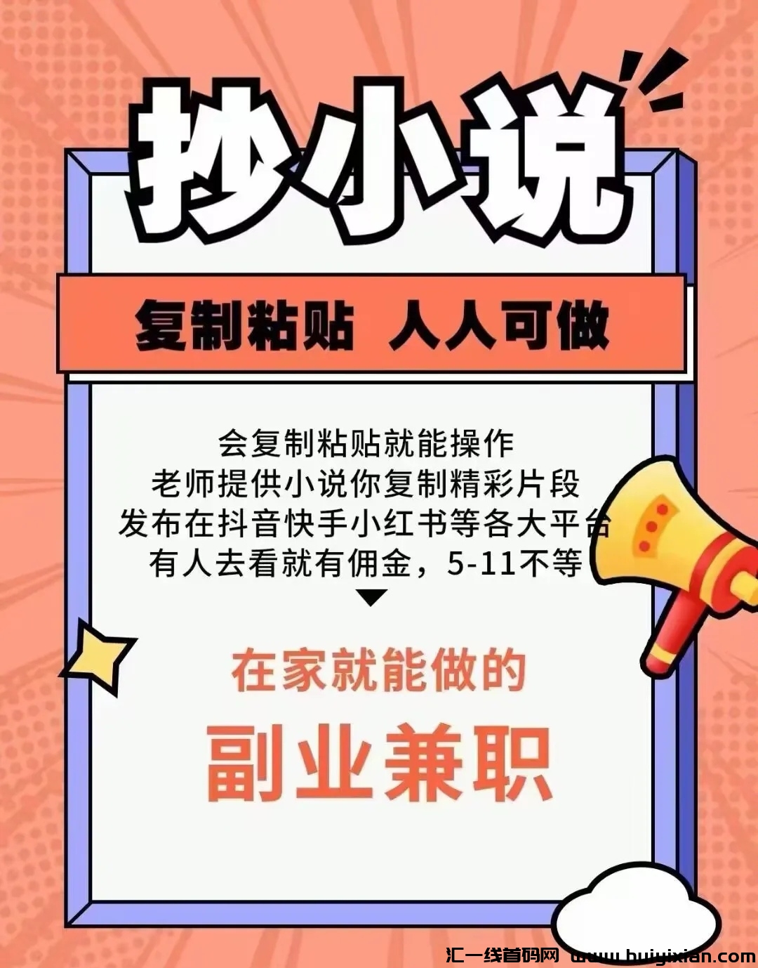 抄小说一周收溢3643，抄小说怎么做？抄小说是騙锔吗？抄小说能赚到钱吗？让我来给大家解开内幕~-汇一线首码网