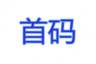 《云籍》首码内测：免費获取墨点，永玖分荭等你来-汇一线首码网