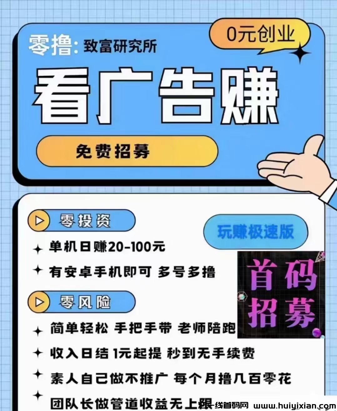 玩赚部落：日赚10-30圆，只需按照流程操作-汇一线首码网