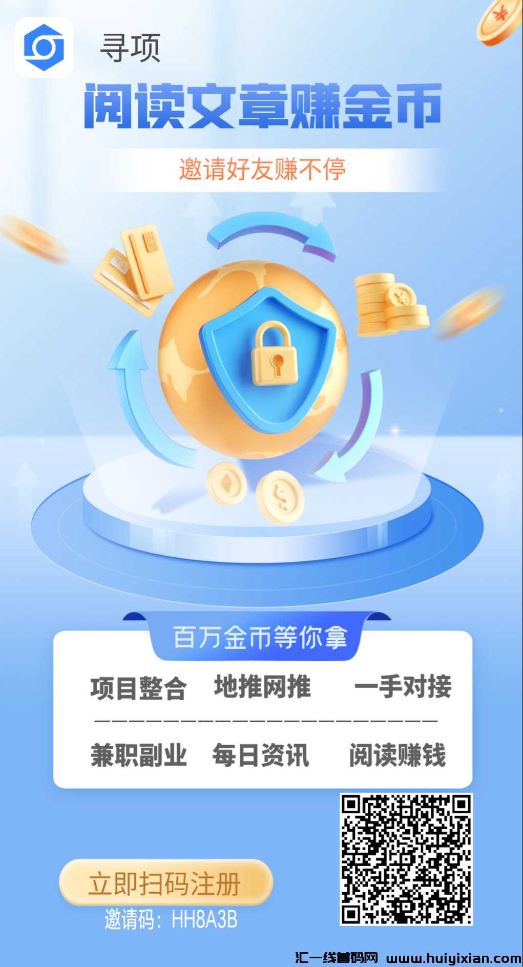 【寻项】首码已出 全新模式，每日零撸3圆-汇一线首码网