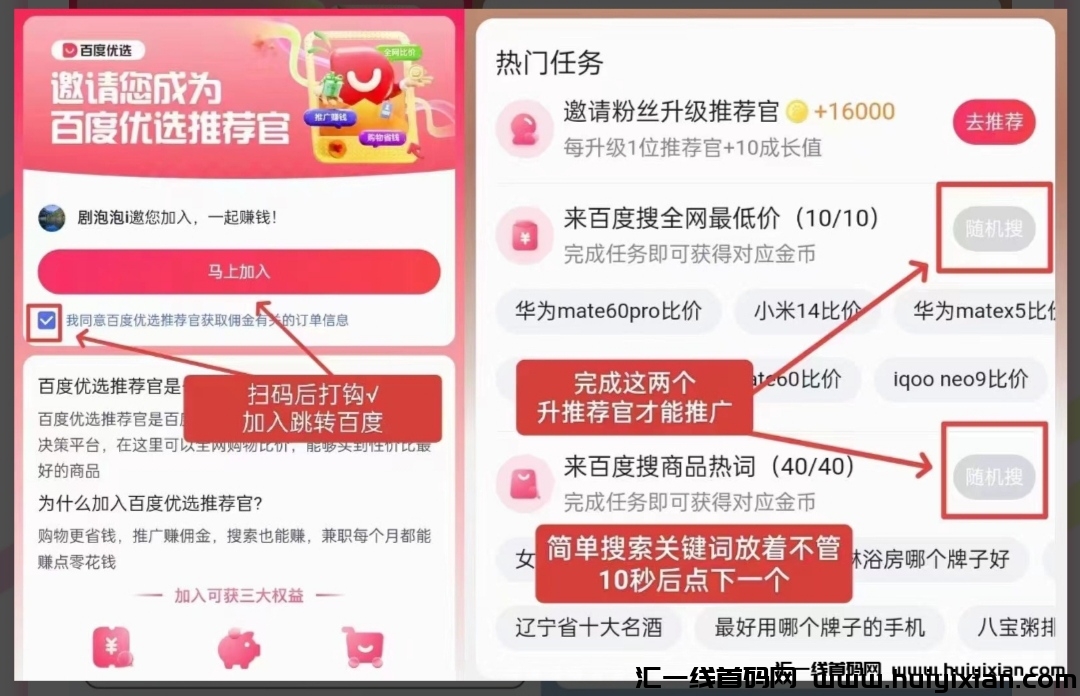 百度尤选推鉴官，每天五分钟固定收溢两圆，多号多撸-汇一线首码网