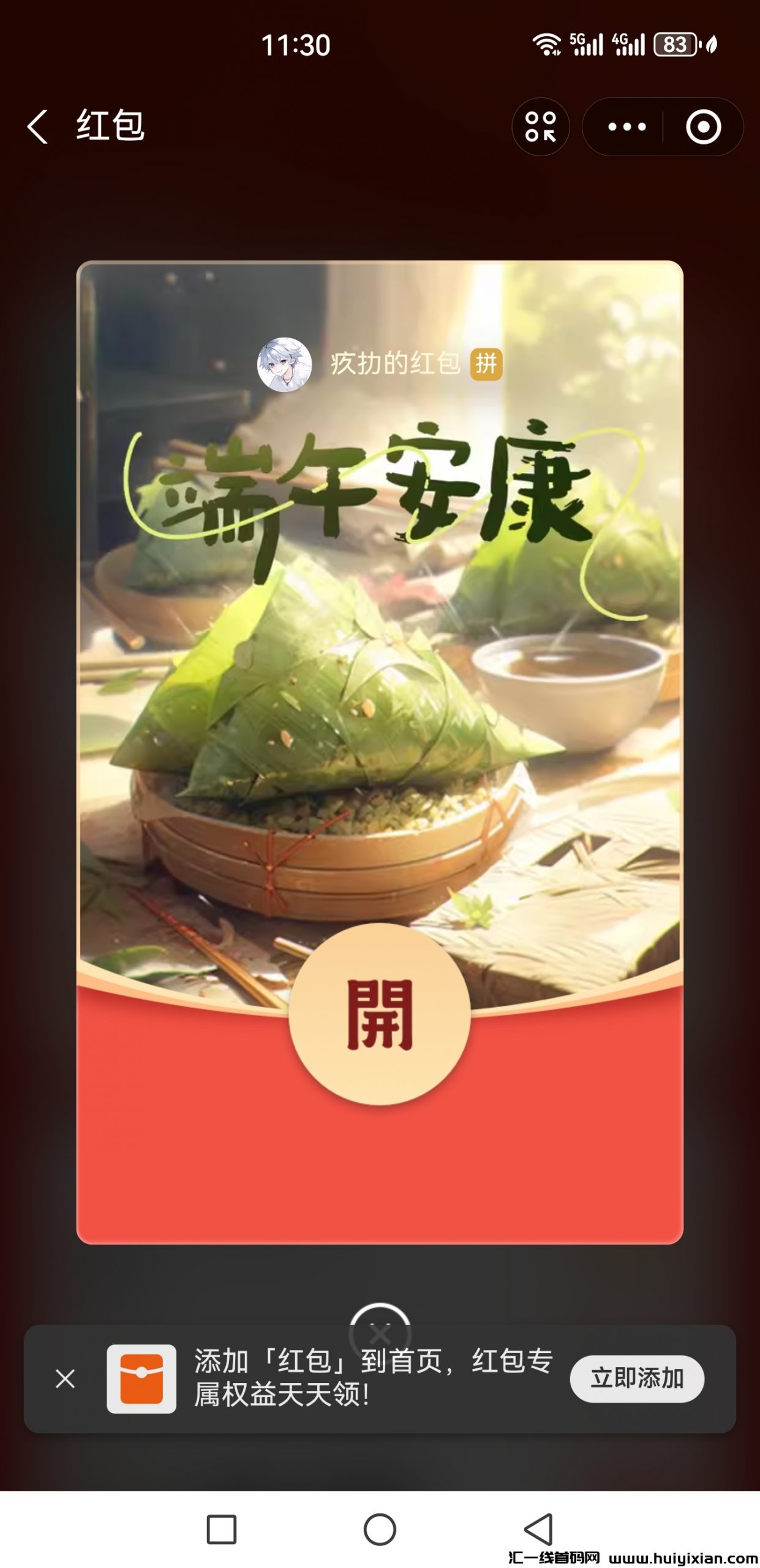 零撸项目预热，签到领红包，长久稳定平/台-汇一线首码网