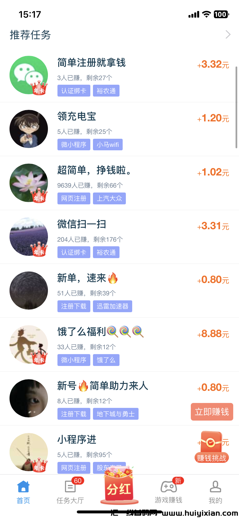 趣闲赚，纯零撸，上百任务等你来！-汇一线首码网