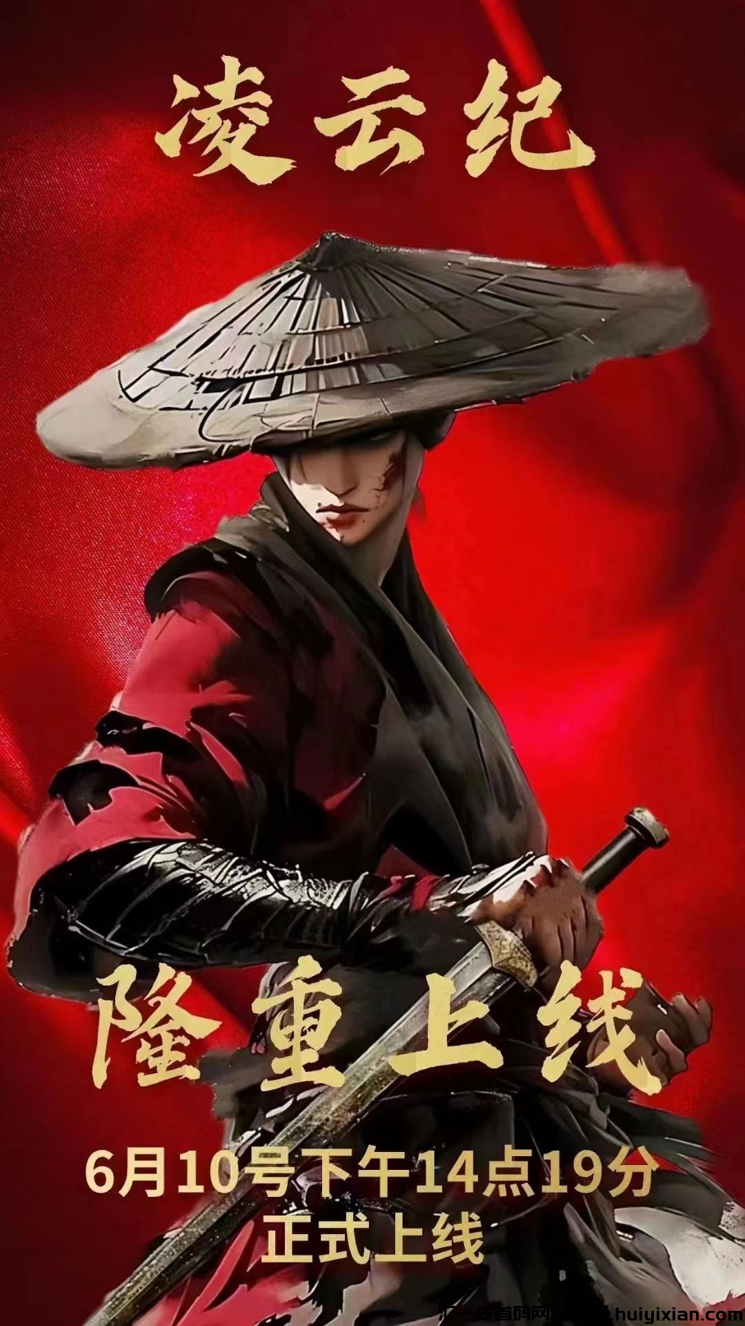凌云纪，首码今天上线，团队包pei加扶持拉满，首批上车吃肉-汇一线首码网