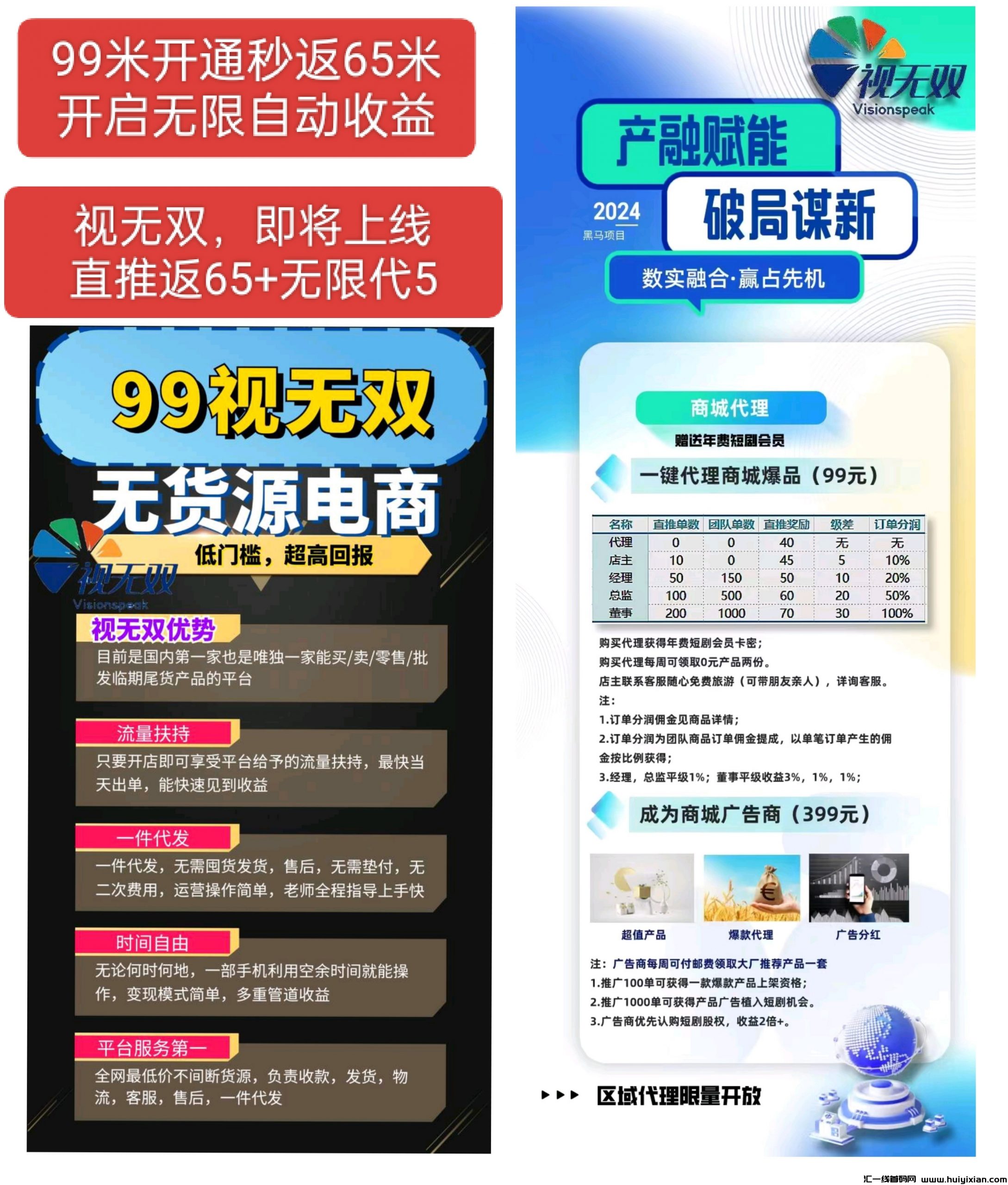 视无双，首码刚出，待遇拉满！-汇一线首码网