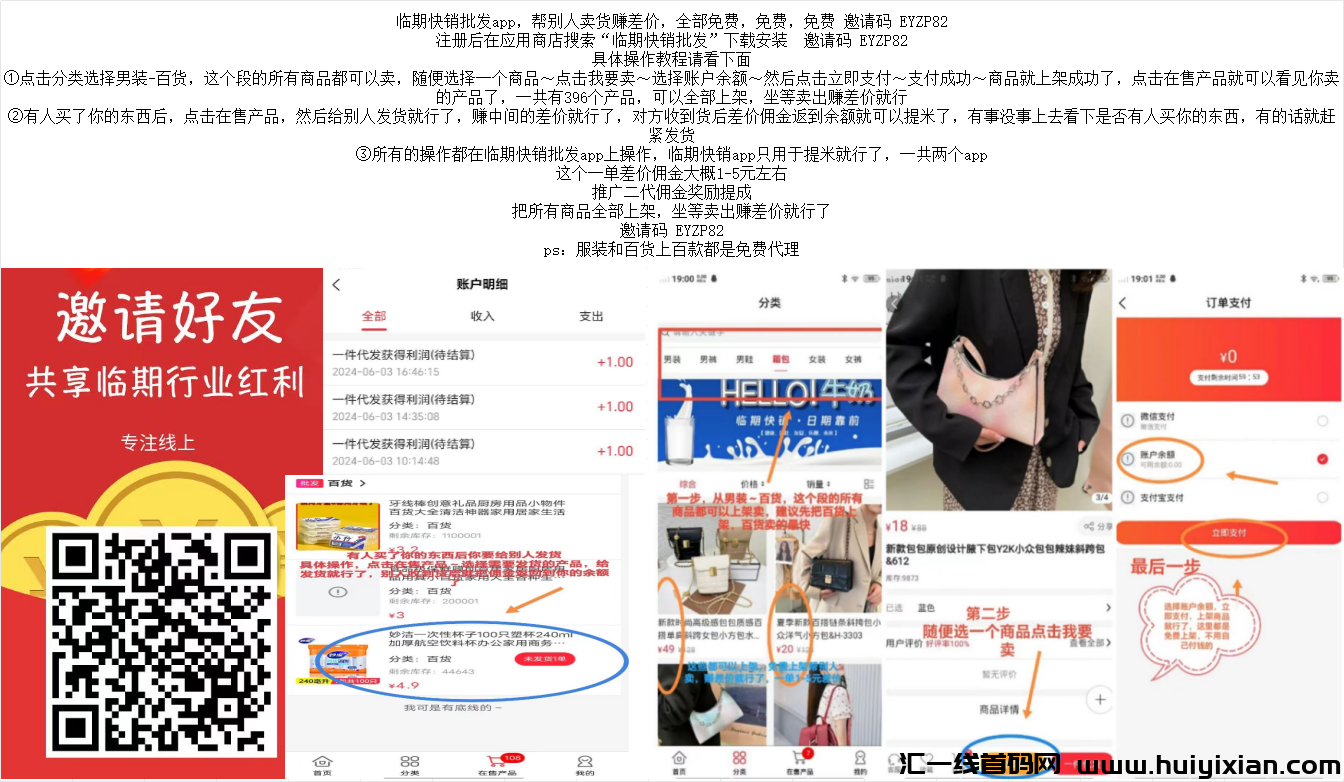 临期免費玳理来了 平/台出単 临期快销批发app，帮别人卖货赚差价，全部免費-汇一线首码网