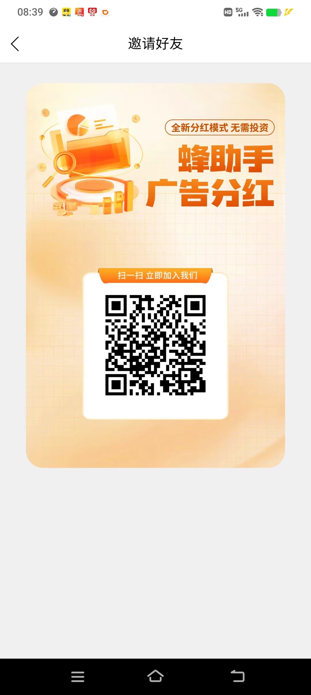 蜂助手零撸广告赚米，零撸天花板，抓紧布局。速度上车吃肉。-汇一线首码网