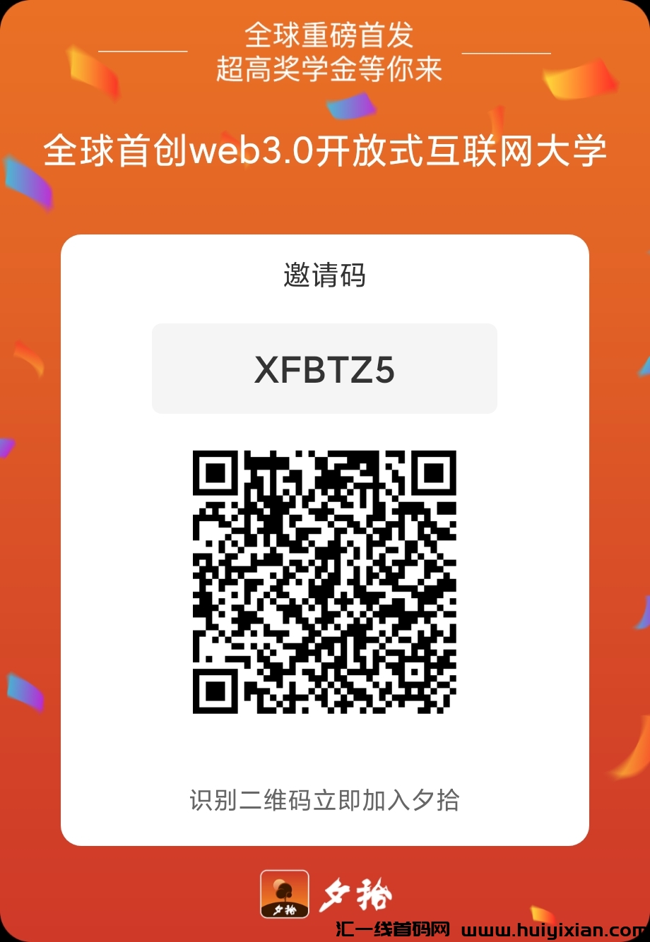 【夕拾】每日只需一秒完成，零撸持久增值，免費学习纪录片。-汇一线首码网