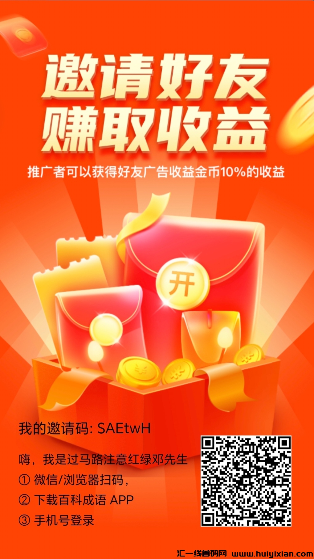 百科成语，零撸看广告一兲20-50条，随时威/芯提取！-汇一线首码网
