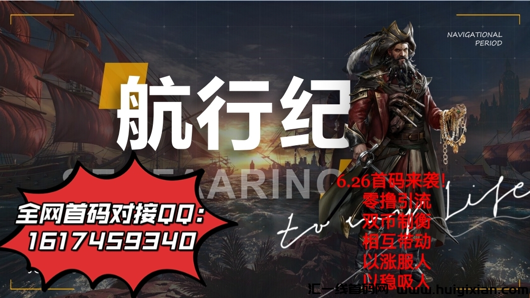 航行纪，2024零撸轻投神盘，航行纪来了！-汇一线首码网