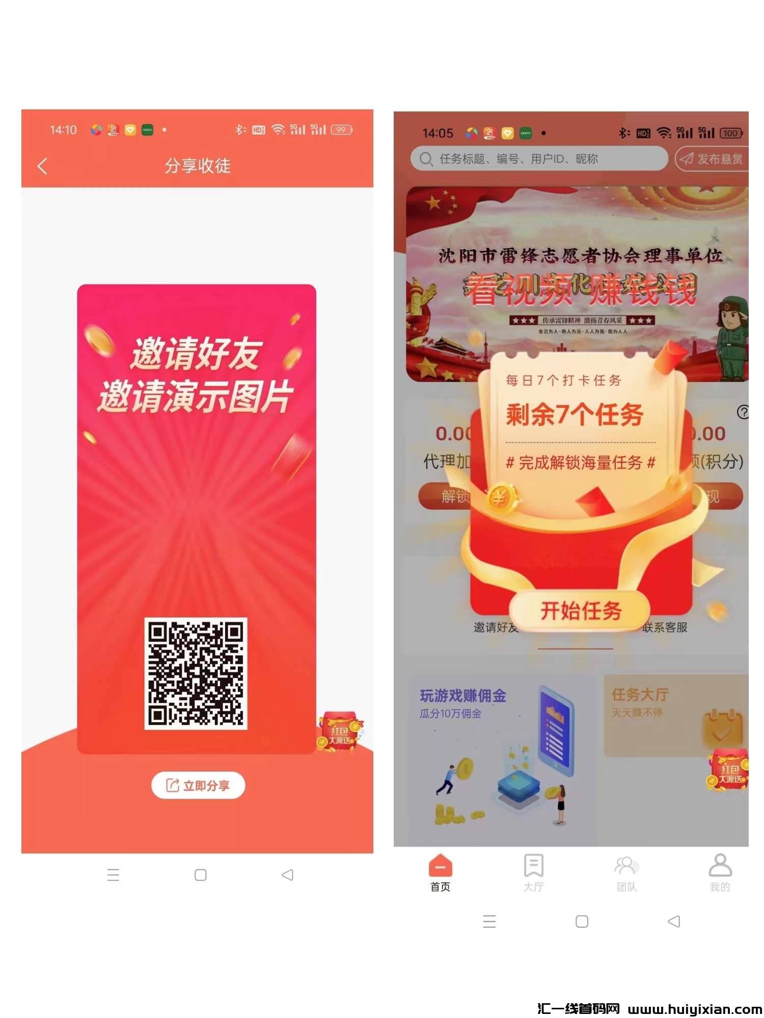 有料生活首码，二二复智，看广告赚米，占位滑落，零撸天花板。-汇一线首码网