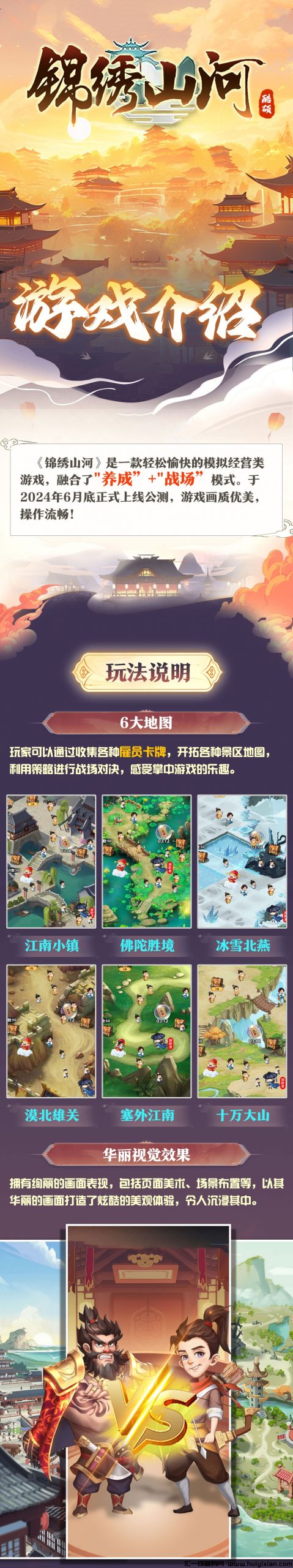 《锦绣山河》公测在即，玩赚两不误，轻松上手！-汇一线首码网