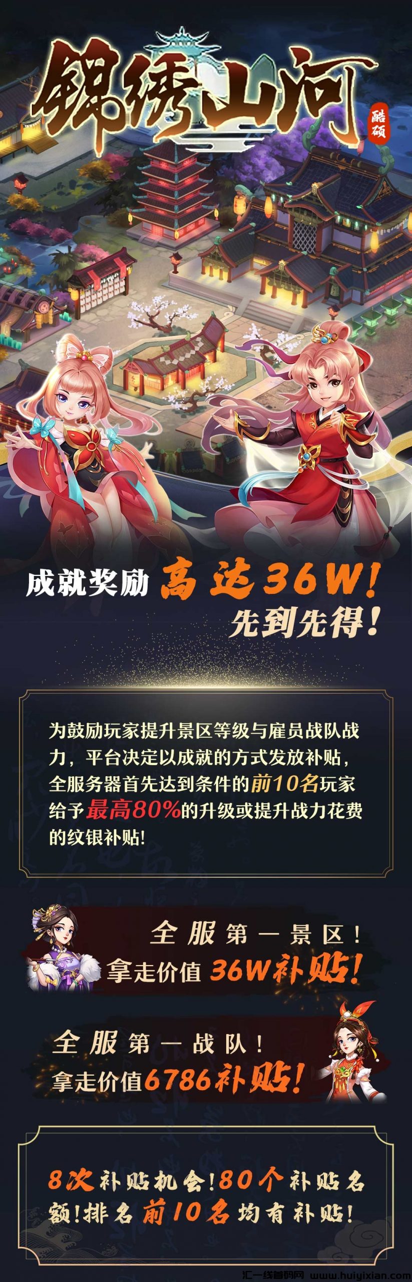 【锦绣山河】内测已经结束，公测即将开始！-汇一线首码网