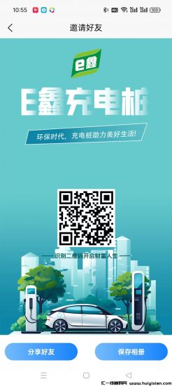 E鑫充电桩，注测送奖励，全新模式，自动滑落，抓紧布局，零撸天花板。-汇一线首码网