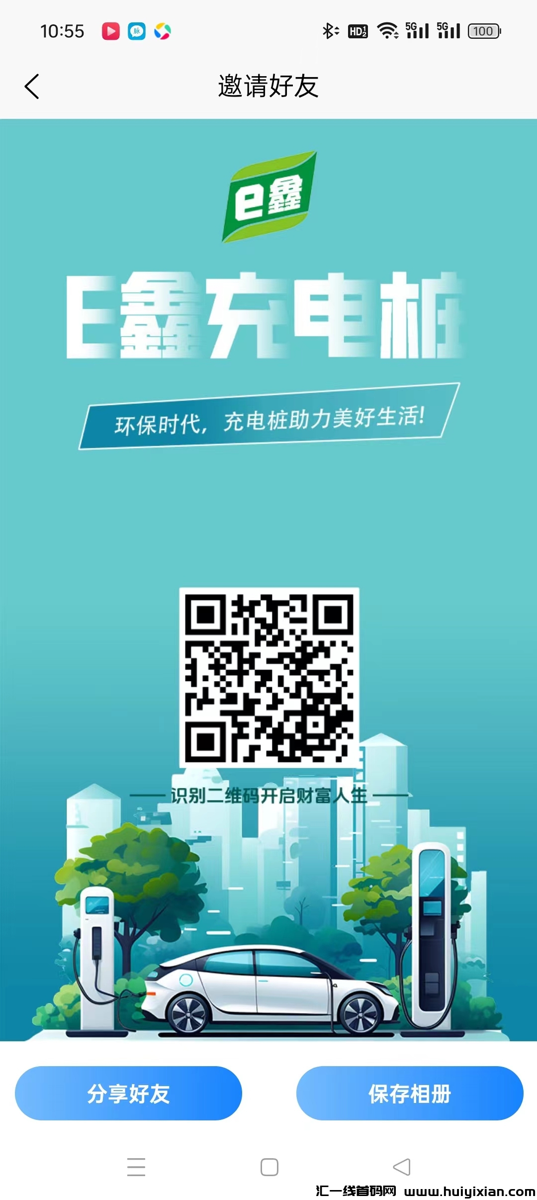E鑫充电桩，注测送奖励，全新模式，自动滑落，抓紧布局，零撸天花板。-汇一线首码网