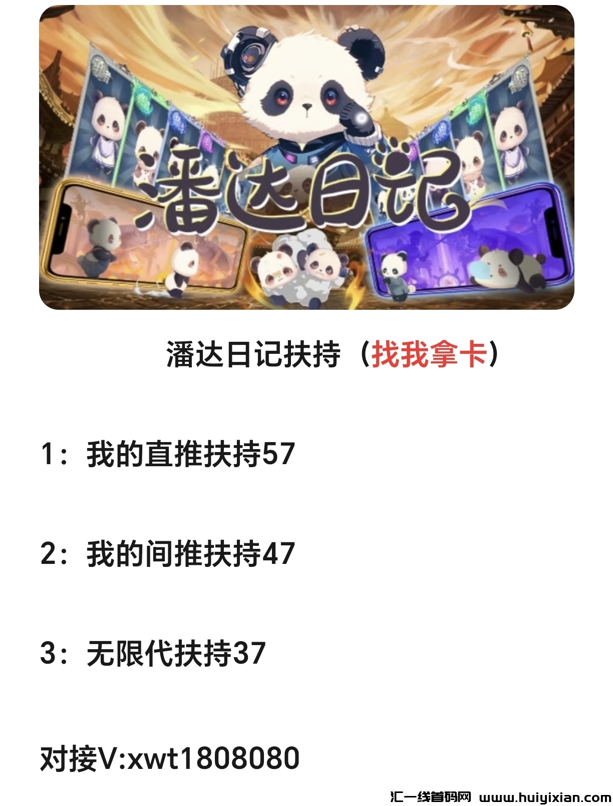 潘达日记，首码对接团队长！-汇一线首码网