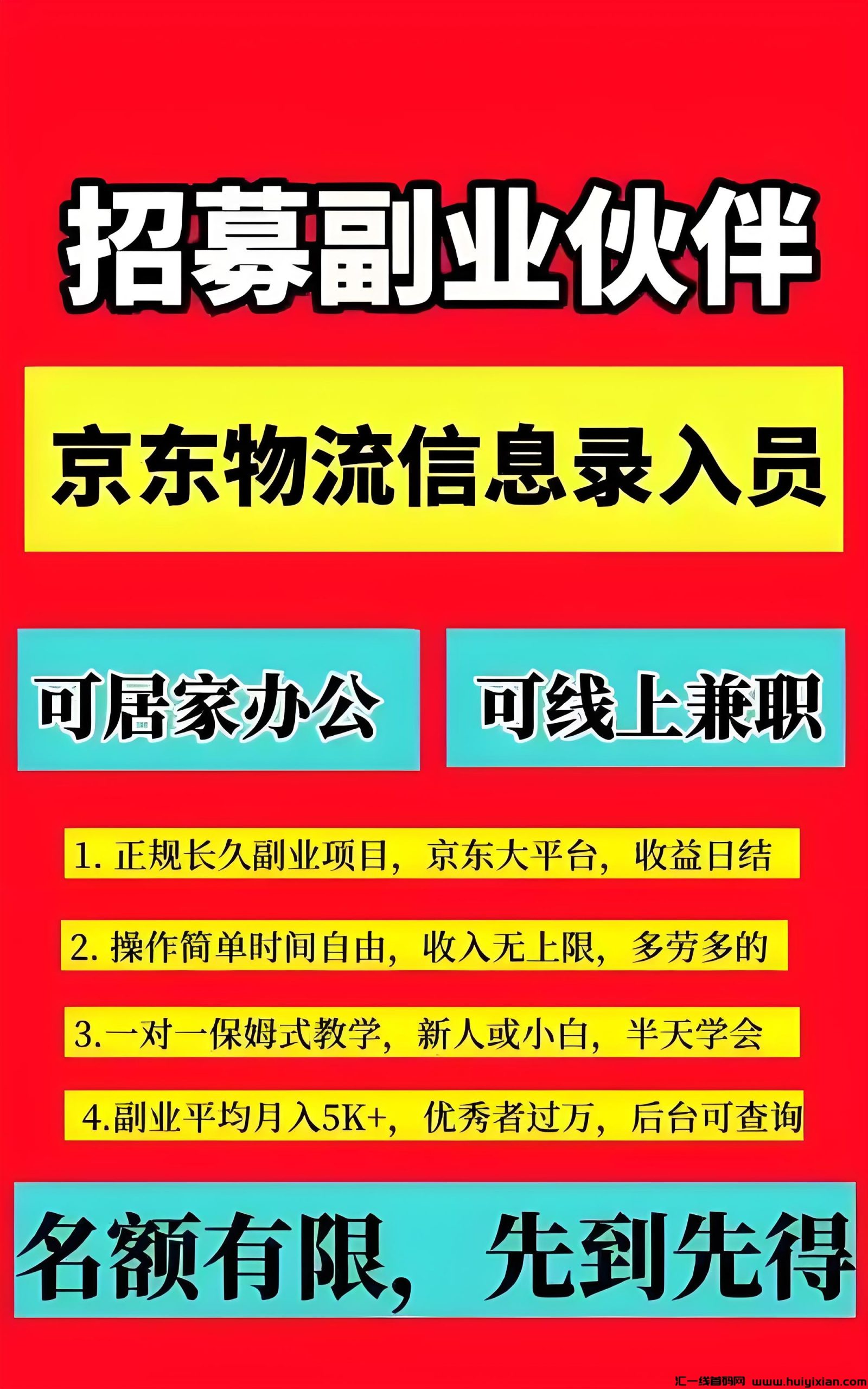 6月首码，京东物流信息合伙人，在家录资料就能赚米-汇一线首码网