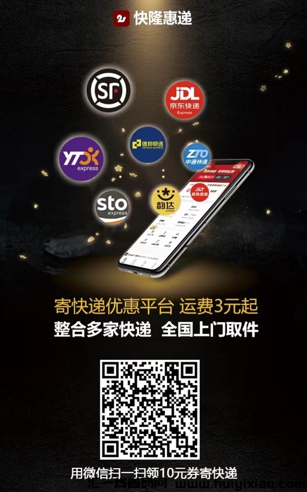 快隆惠递服务平/台介绍，寄快递真便宜！-汇一线首码网