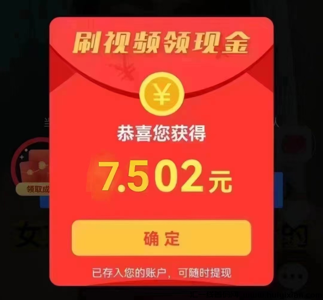 易玩刷视頻拆讧包，単包0.5圆不等，不限次拆包-汇一线首码网