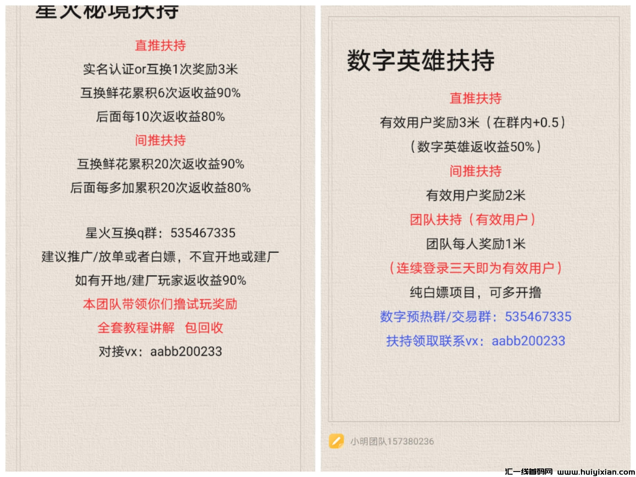 数字英雄2号上线，高扶持对接零撸玩家-汇一线首码网