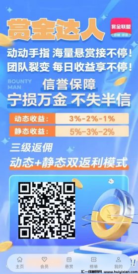 赏金联盟首码特惠：机器人助力，注册即享LV1会员，免费赏金等你拿，轻松推广，机会不容错过！-汇一线首码网