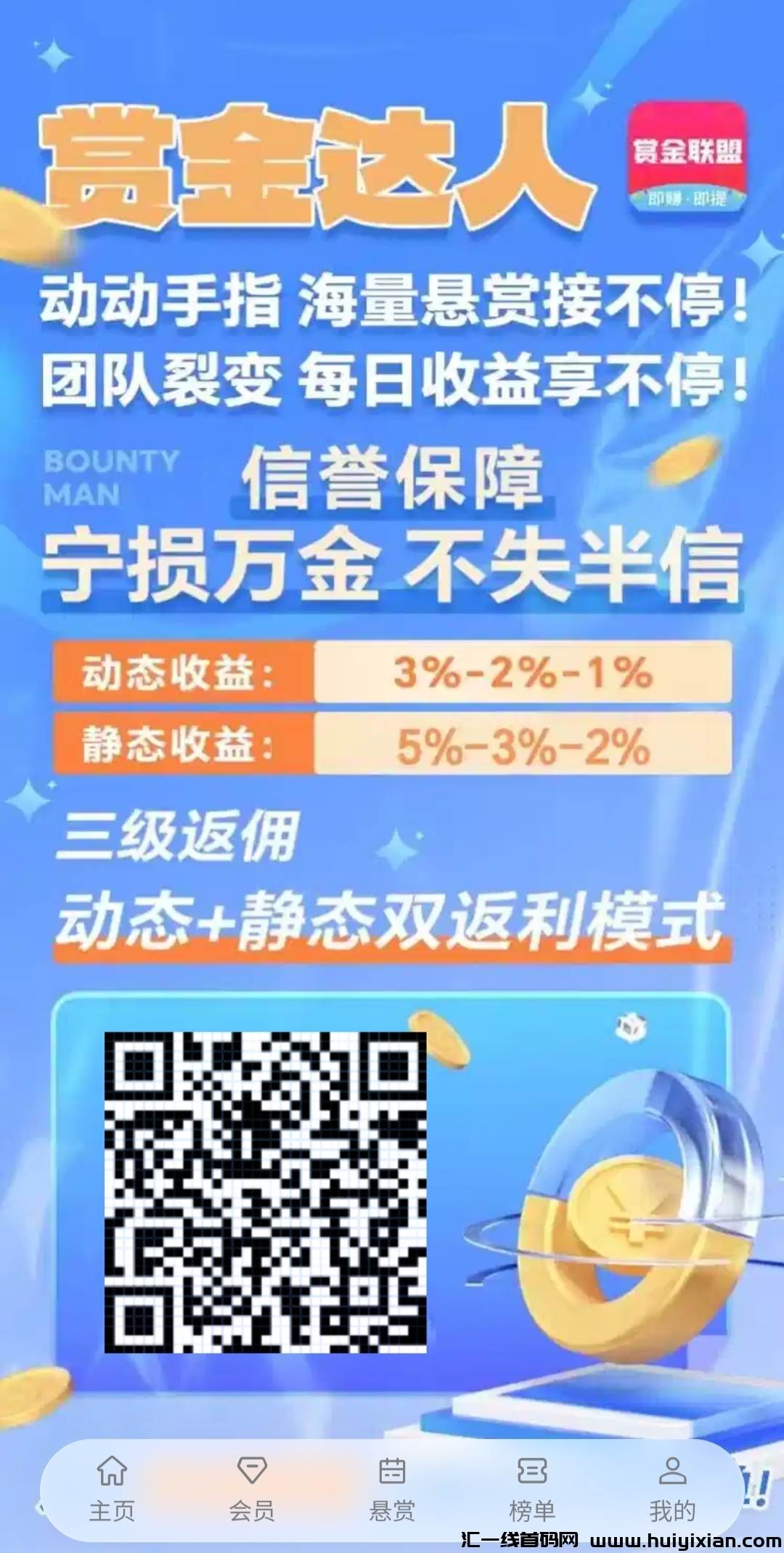 赏金联盟首码特惠：机器人助力，注测即享LV1会员，免費赏金等你拿，轻松推广，机会不容错过！-汇一线首码网