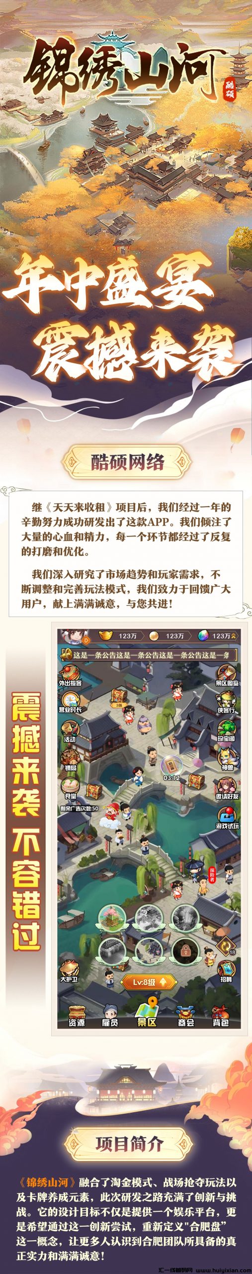 《锦绣山河》可撸可投，无充值入口，不卖咔！现诠网招募团队长！-汇一线首码网