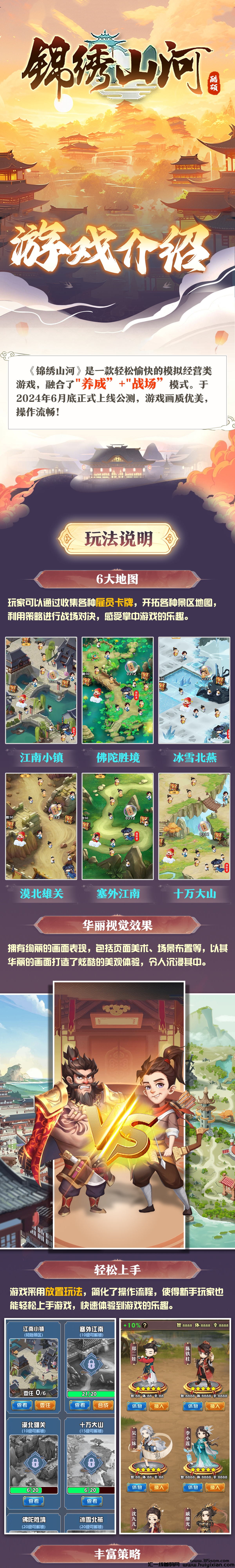 锦绣山河预热对接团队长-汇一线首码网