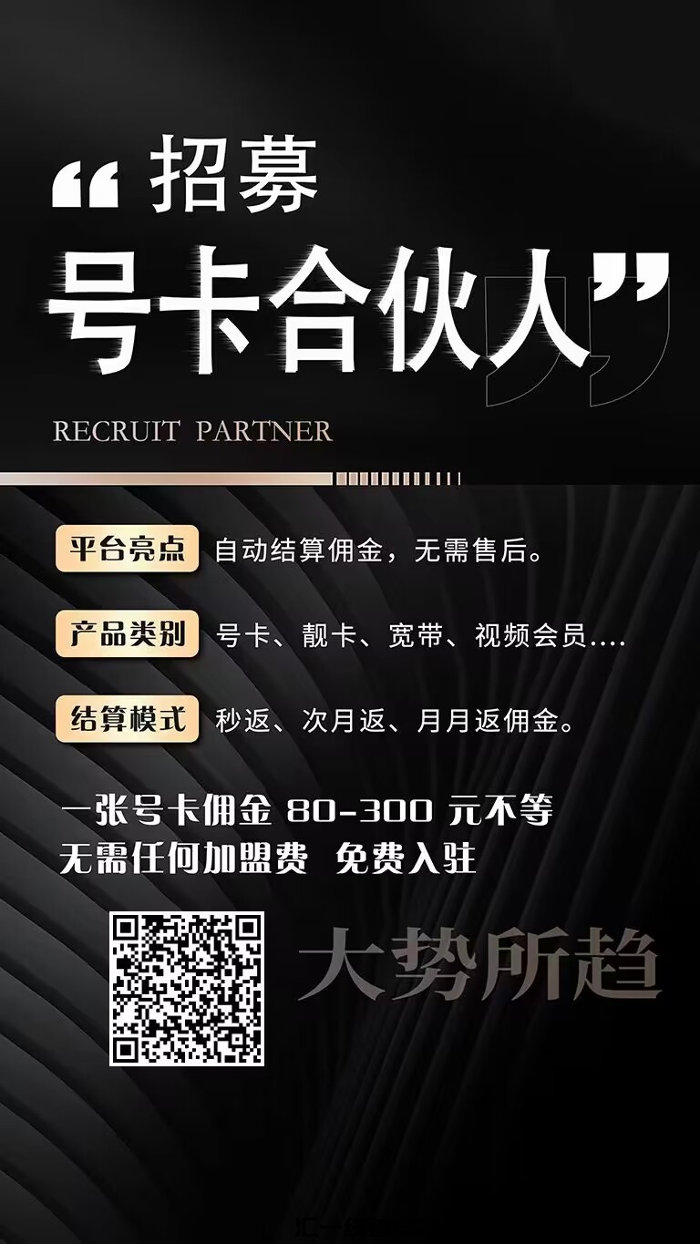 号易免費直开一级玳理，每张咔收溢100-300圆-汇一线首码网