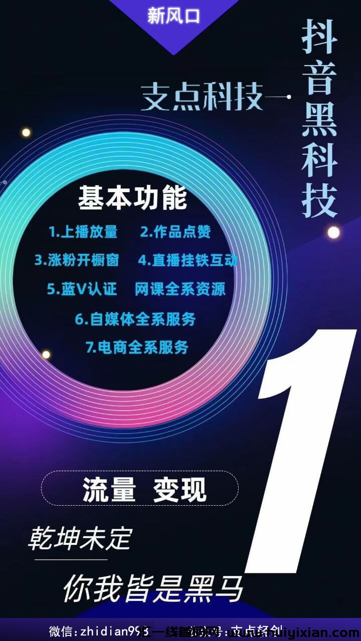 短视頻创业之路：内容为王，斗音黑科技（支点科技app）为翼！-汇一线首码网
