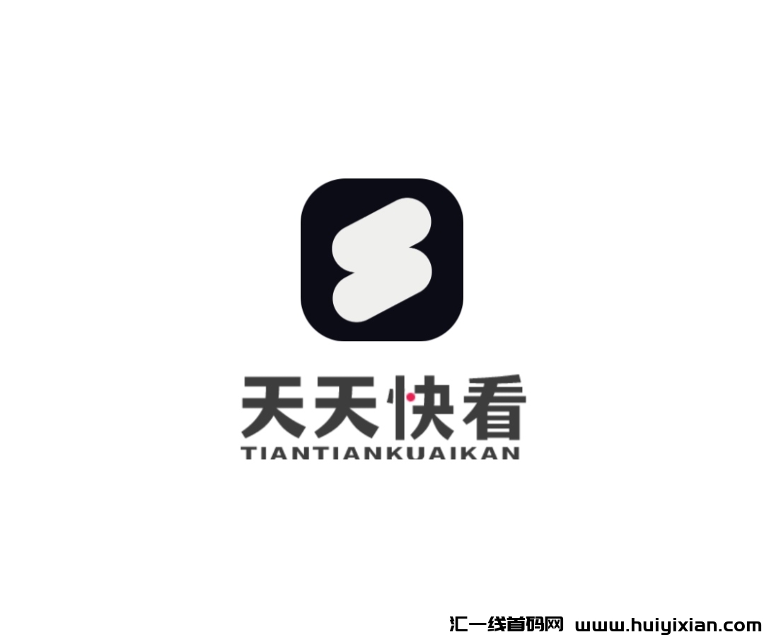 天天快看《免費零撸》外场回收-汇一线首码网