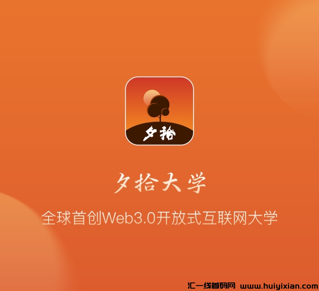 夕拾《免費零撸》24小时签到一次-汇一线首码网