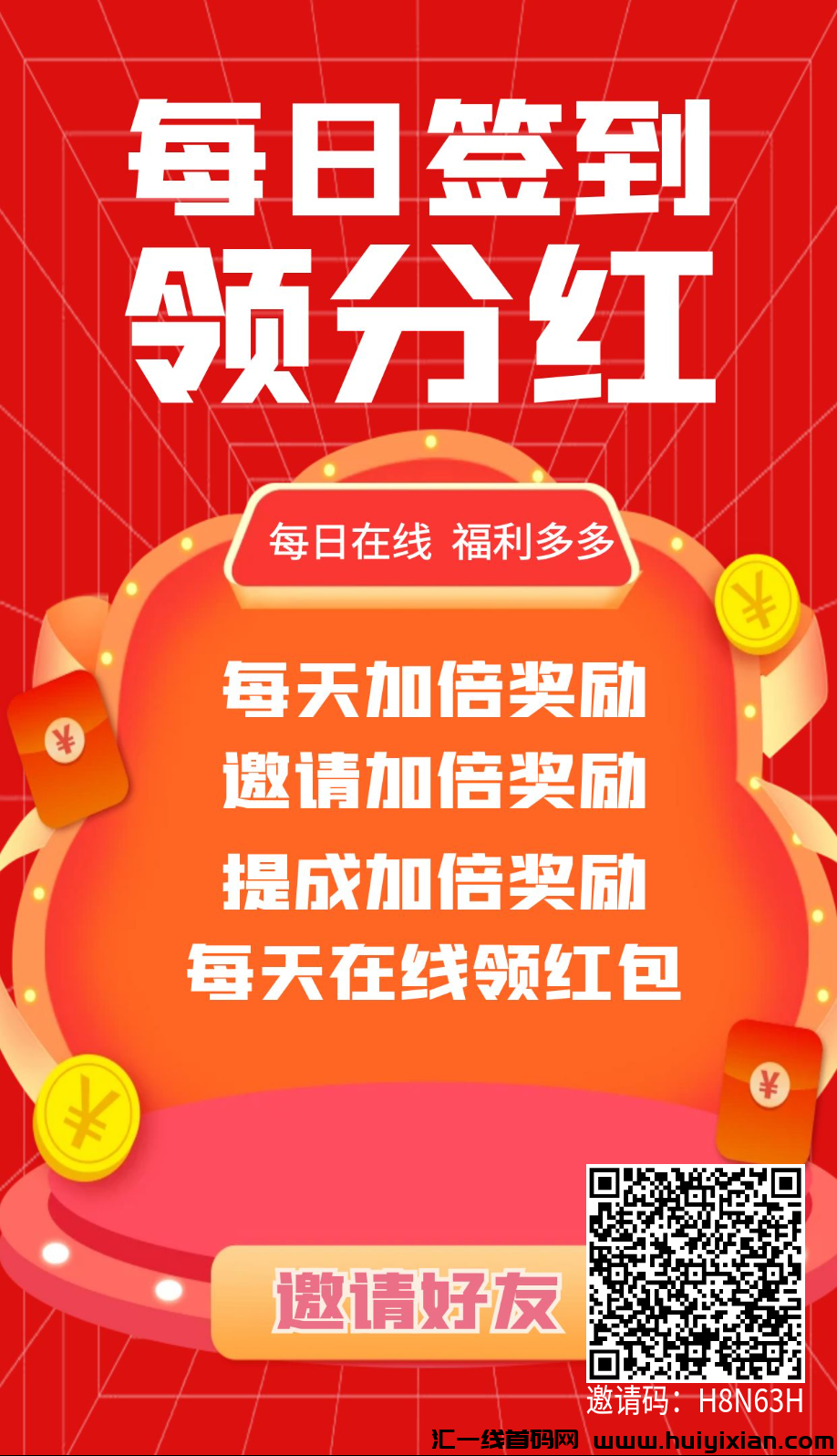 众赚联盟，首码刚出，一兲零撸几十块-汇一线首码网