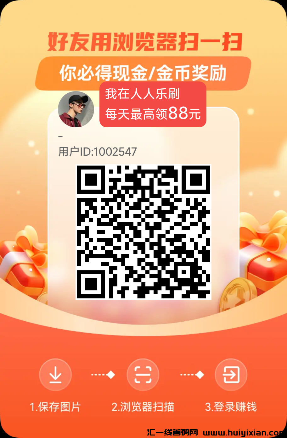 人人乐刷，看广告赚米新平/台-汇一线首码网