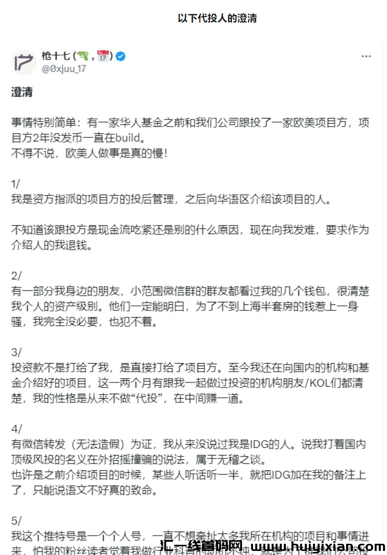 【吃瓜】知名投资人代投騙锔被揭，竟是老牌诈騙犯！-汇一线首码网