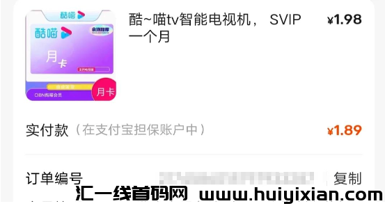 低价会员倒卖，一単赚￥6，轻松月入￥4000+！-汇一线首码网