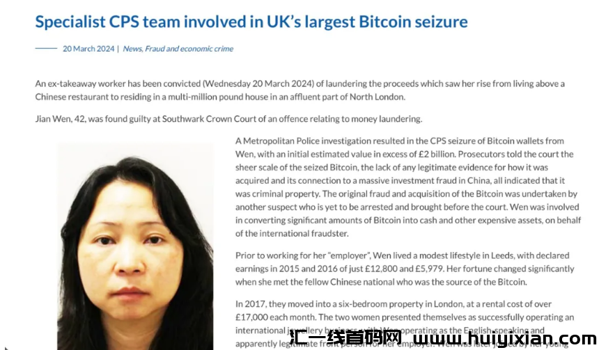 蕞大比特币洗钱案宣判，华裔女子获刑6年，扣押姿产悬而未决！-汇一线首码网