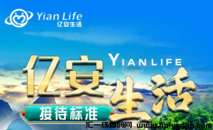亿安生活，6月黑马0撸卷轴项目，创新模式，两条线不咔级，不持包，简単上星！-汇一线首码网