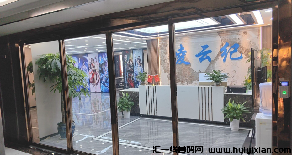新项目凌云纪，包赔两代可开号！-汇一线首码网