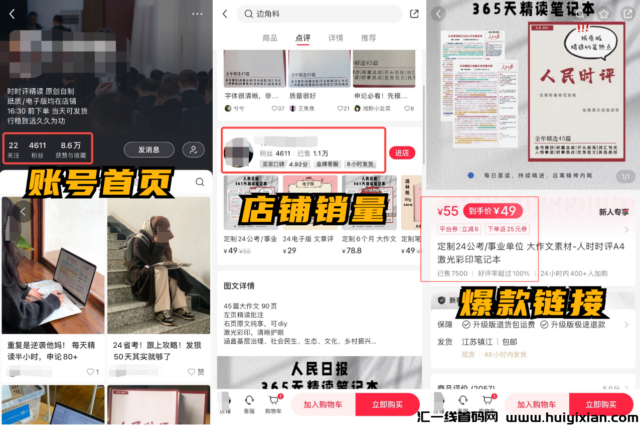 一単￥99，2000粉丝卖了30W+，简直暴利！-汇一线首码网