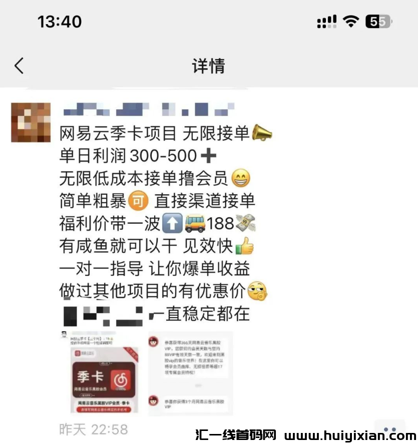 白嫖0撸 网易云季咔，信息差一兲变现￥800+，可自用！-汇一线首码网
