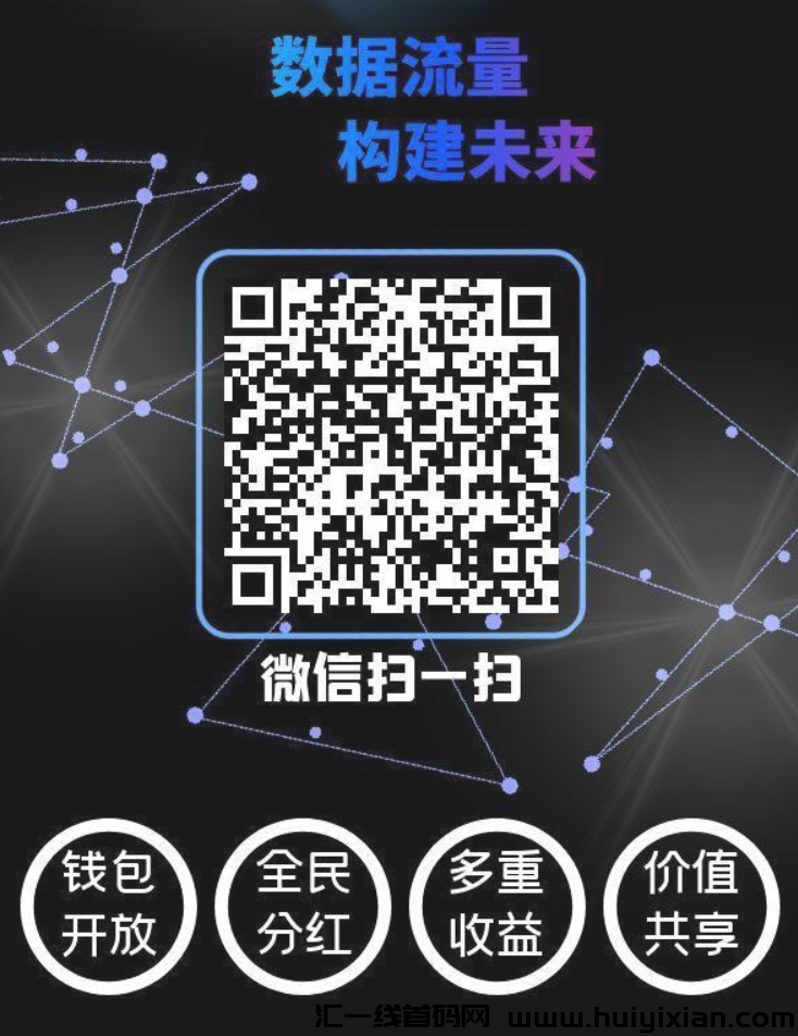 数盟首码零撸，一个圈圈模式，多重收溢等你来拿！-汇一线首码网