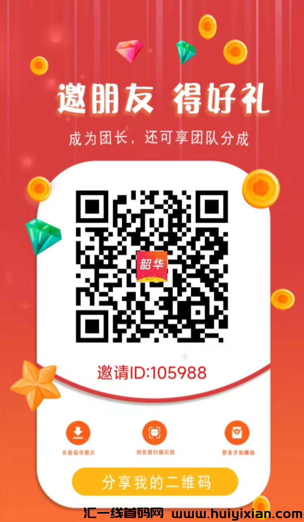 韶华项目：尚玩模式，零撸新机遇，秒提！-汇一线首码网