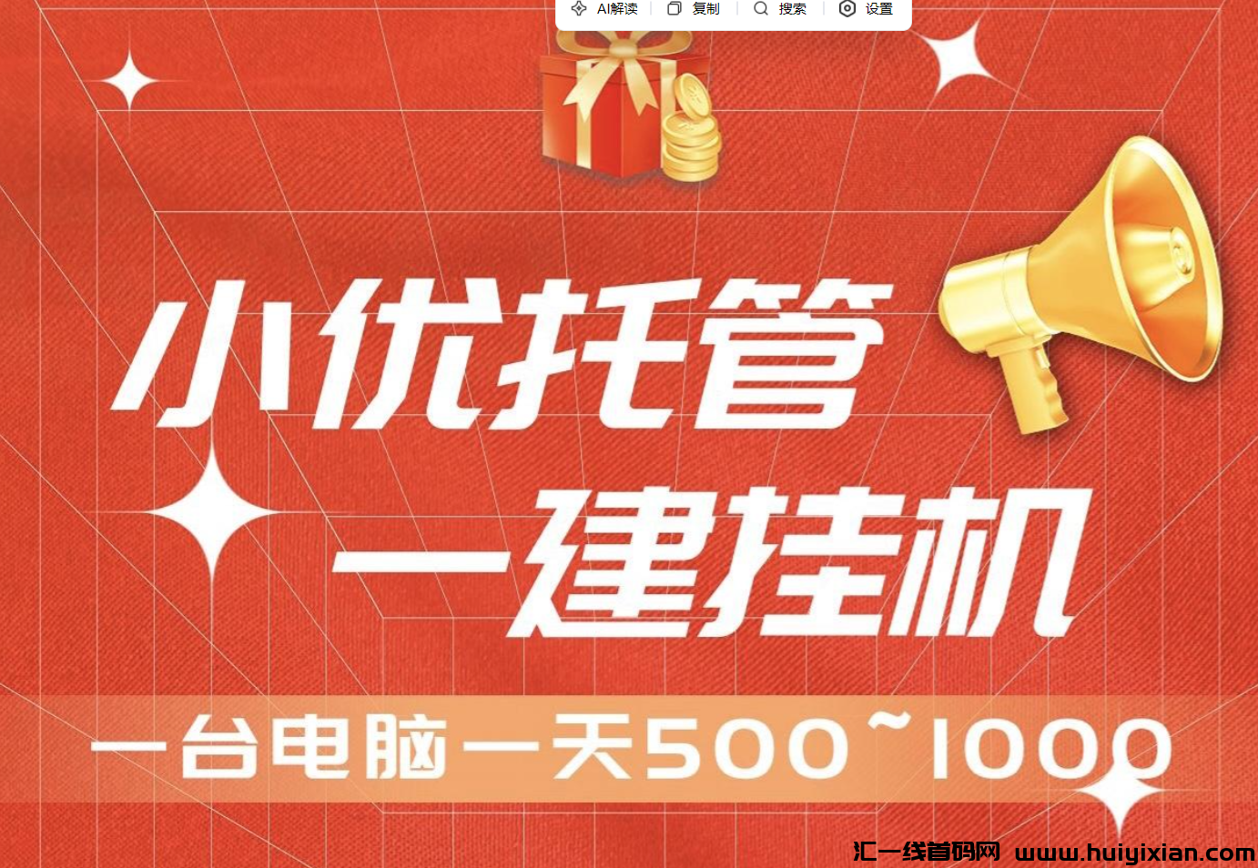 小优托管：全自动褂机项目，轻松实现月入数万-汇一线首码网