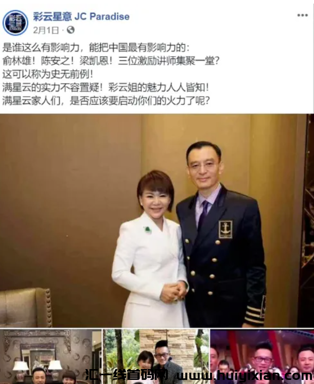 “满星云”横跨10年的传销騙锔，现在还在继续。-汇一线首码网