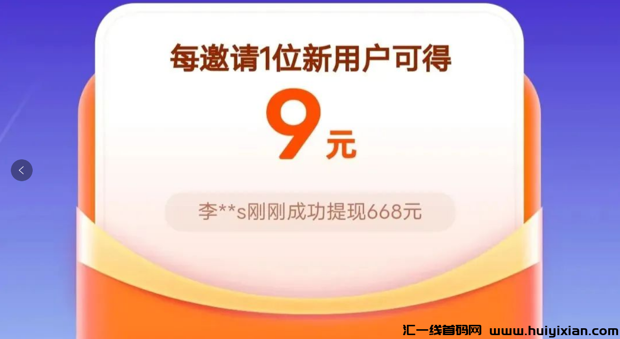 大厂新风口，拉新一単￥9，新人随便撸几十，抓紧玩！-汇一线首码网