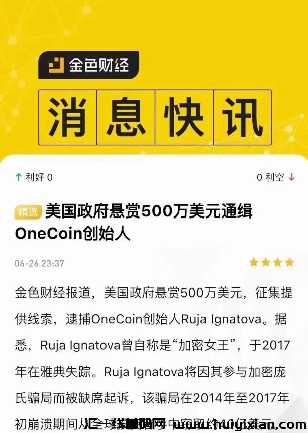 【警惕】这些项目都是姿金盘杀猪盘传销騙锔，赶紧远离！-汇一线首码网