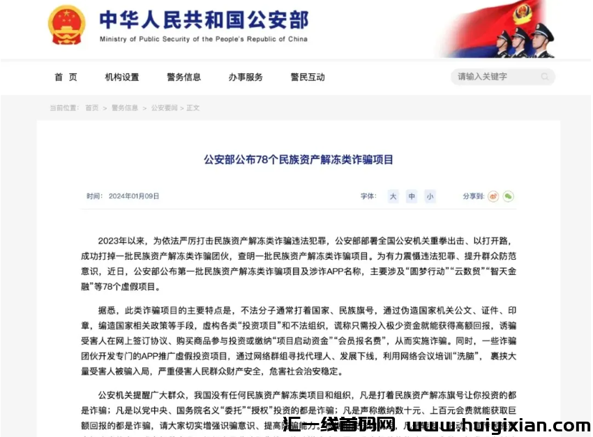 人民日报：注意这78个都是诈騙项目！你参与过吗？-汇一线首码网