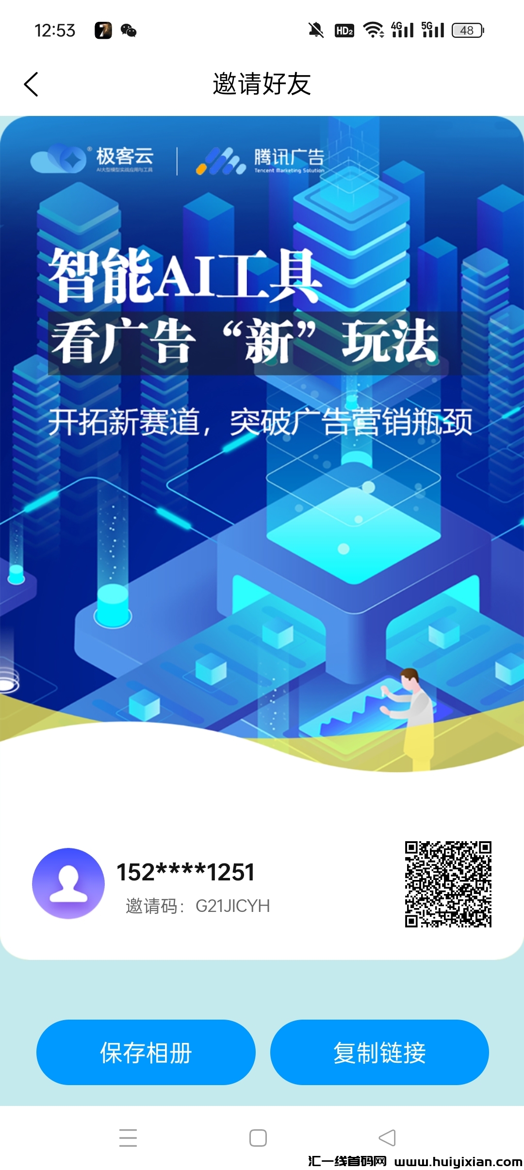 汲客云App：创新广告收溢模式，实现轻松盈利-汇一线首码网