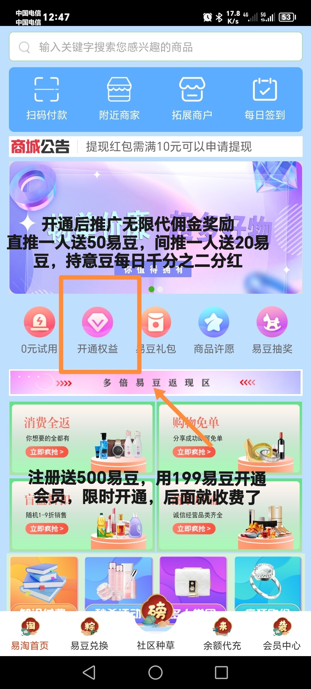 首码易淘：新一代分荭项目，无限推广，永玖收溢-汇一线首码网